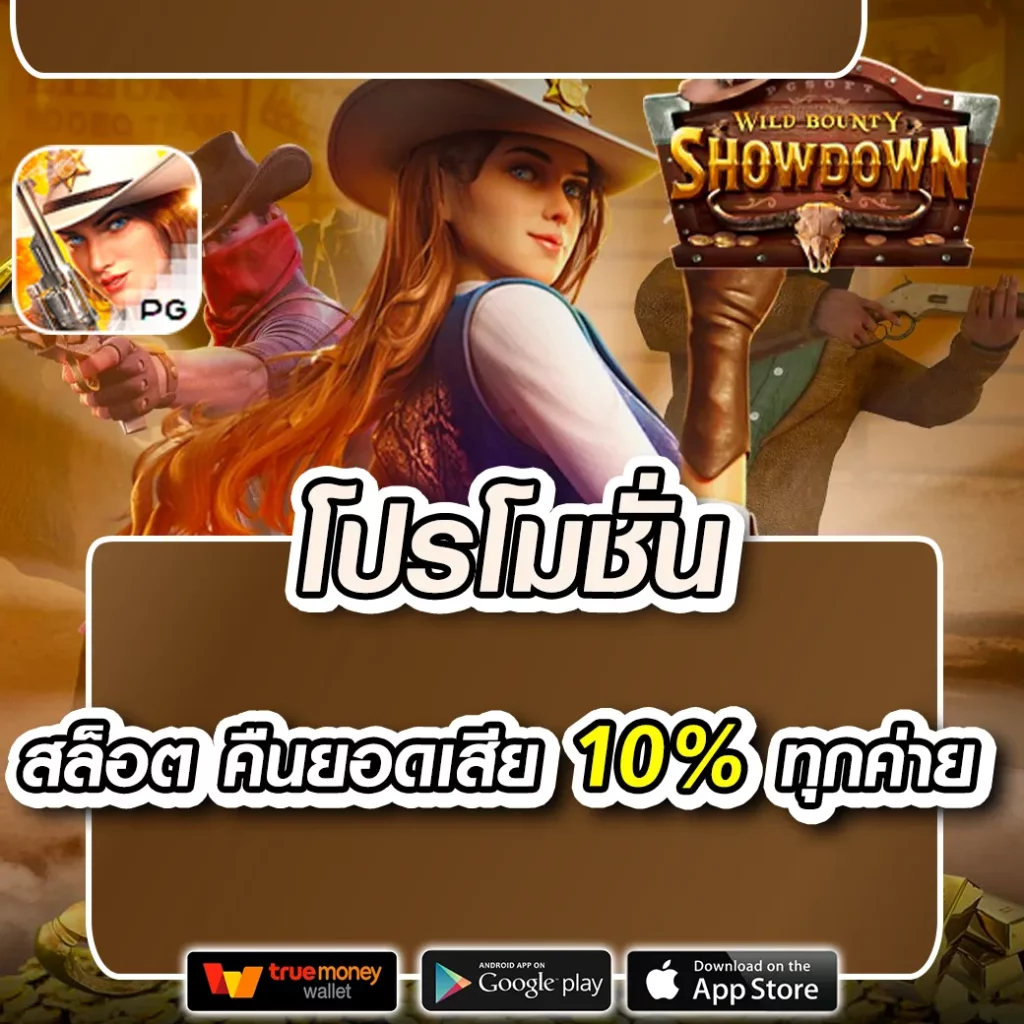พีจีสล็อต